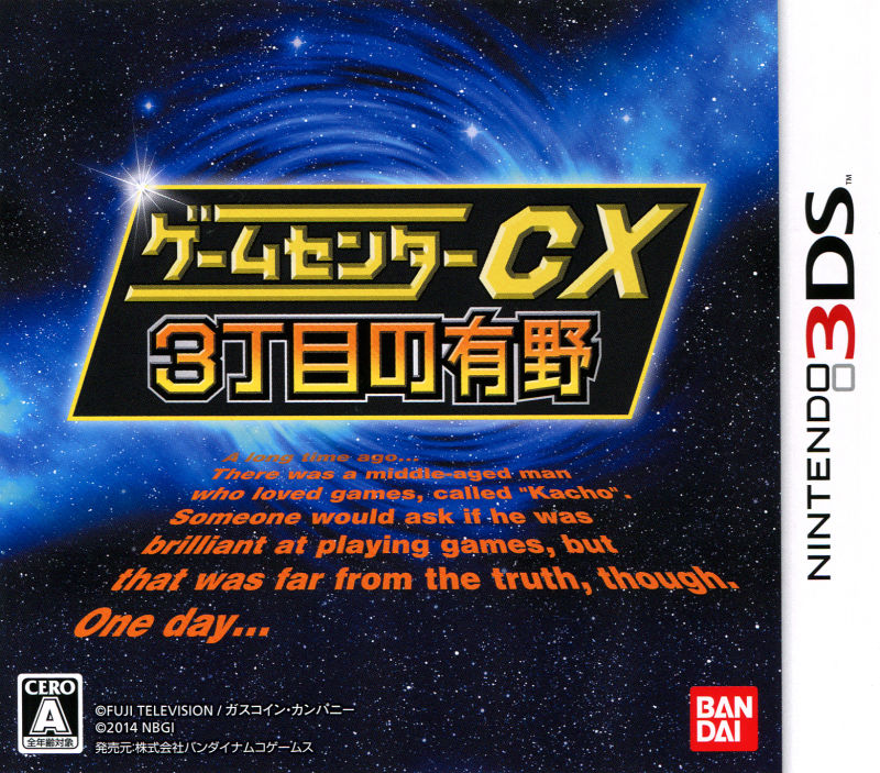 Game Center Cx - 3-choume No Arino box art