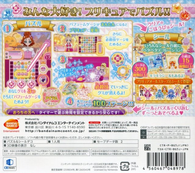 Go! Princess Precure - Sugar Oukoku To 6-nin No Princess! — box-2D-back (JP)