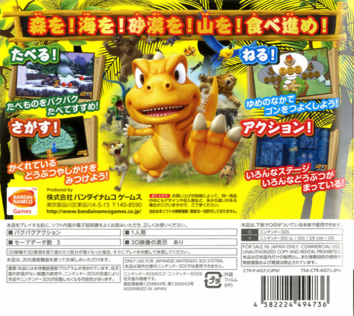 Gon Paku Paku Paku Paku Adventure — box-2D-back (JP)