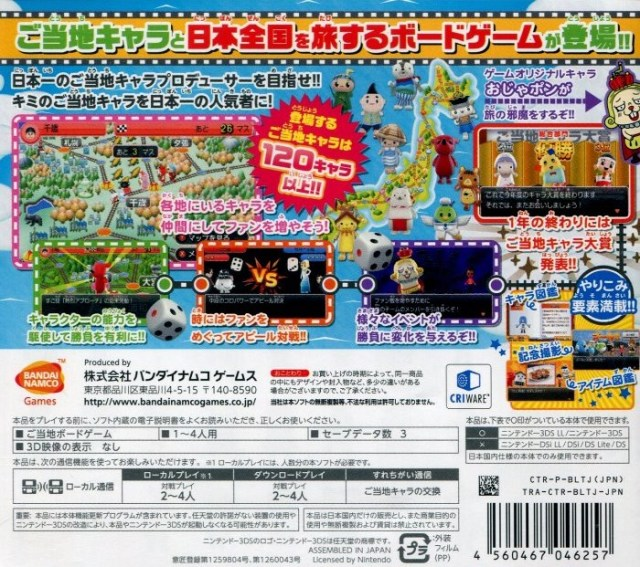 Gotouchi Tetsudou - Gotouchi Chara To Nihon Zenkoku No Tabi — box-2D-back (JP)