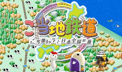 Gotouchi Tetsudou - Gotouchi Chara To Nihon Zenkoku No Tabi — sstitle (WOR)