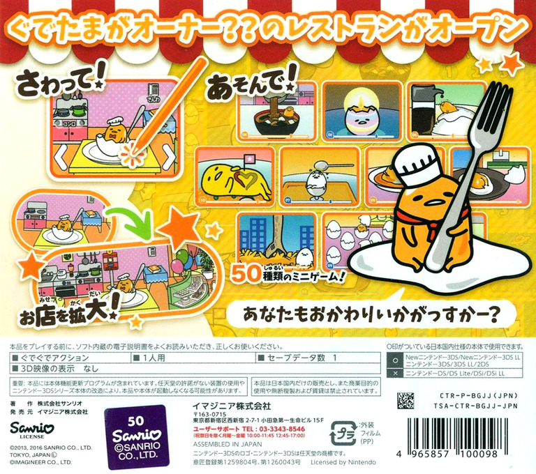 Gudetama - Okawari Ikagassuka — box-2D-back (JP)