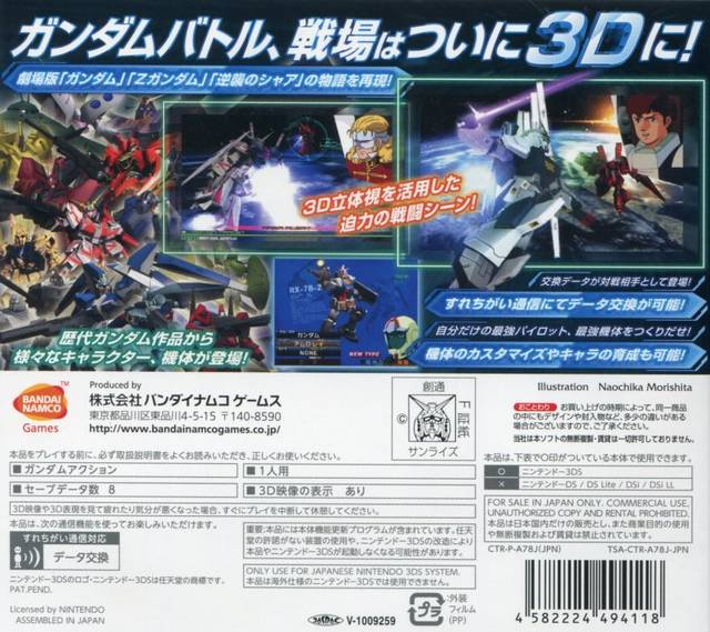 Gundam The 3d Battle — box-2D-back (JP)