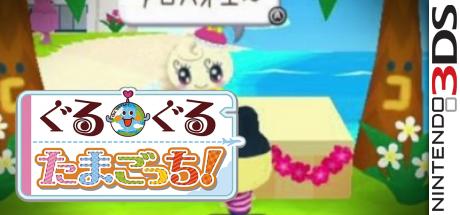 Guruguru Tamagotchi! — steamgrid