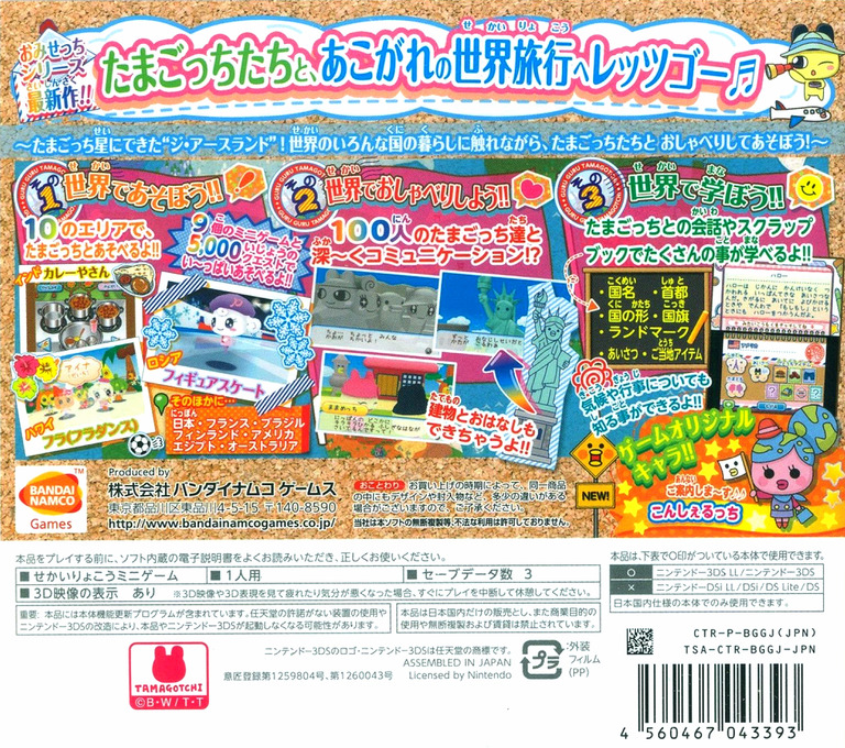 Guruguru Tamagotchi! — box-2D-back (JP)