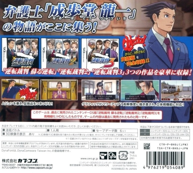Phoenix Wright - Ace Attorney Trilogy — box-2D-back (JP)