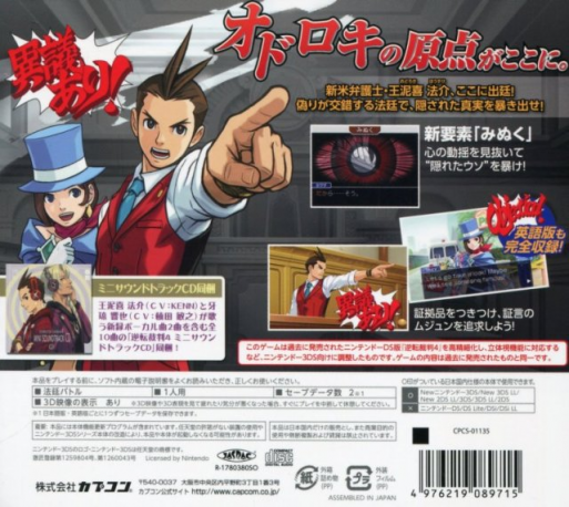Apollo Justice - Ace Attorney — box-2D-back (JP)