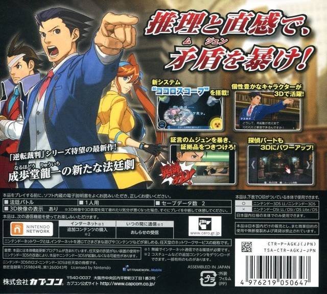 Phoenix Wright - Ace Attorney - Dual Destinies — box-2D-back (JP)