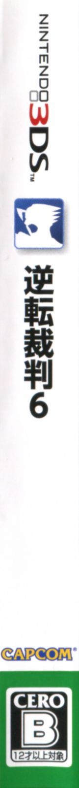 Phoenix Wright - Ace Attorney – Spirit of Justice — box-2D-side (JP)