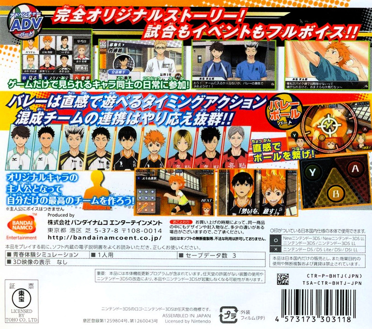 Haikyu!! Cross Team Match! — box-2D-back (JP)