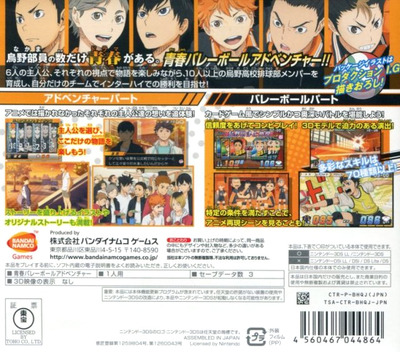Haikyu!! Tsunage! Itadaki No Keshiki!! — box-2D-back (JP)