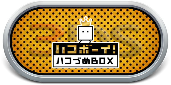 Hako Boy! Hakozume Box — wheel-steel (JP)
