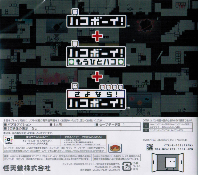 Hako Boy! Hakozume Box — box-2D-back (JP)