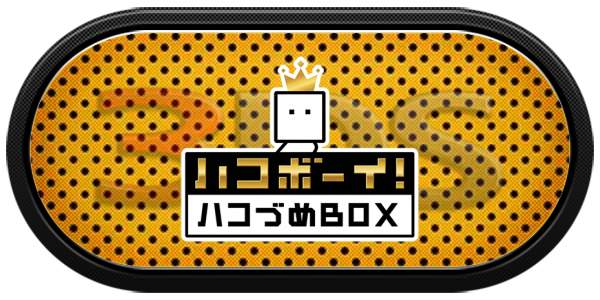 Hako Boy! Hakozume Box — wheel-carbon (JP)