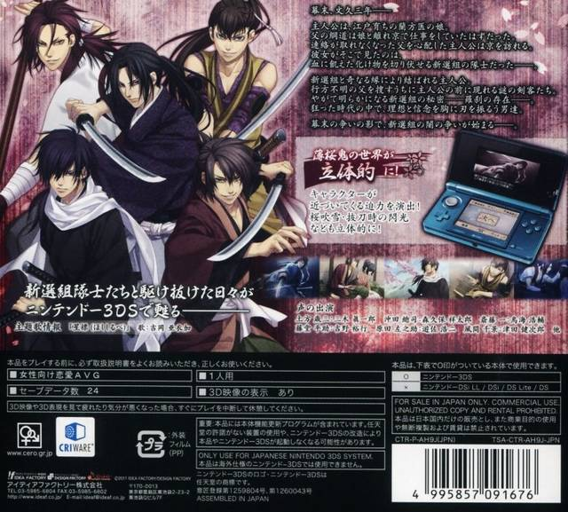 Hakuoki: Memories of the Shinsengumi — box-2D-back (JP)