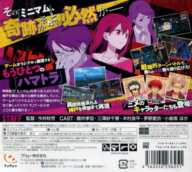 Hamatora - Look At Smoking World — box-2D-back (JP)
