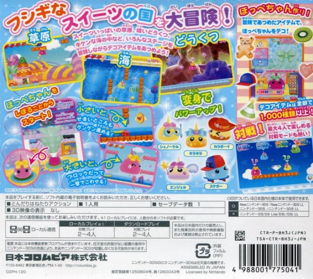Hoppe-chan - Punitto Shibotte Daibouken! — box-2D-back (JP)