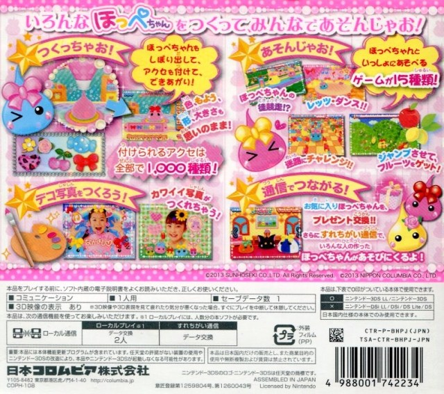 Hoppe-chan - Tsukutte! Asonde! Punipuni Town!! — box-2D-back (JP)