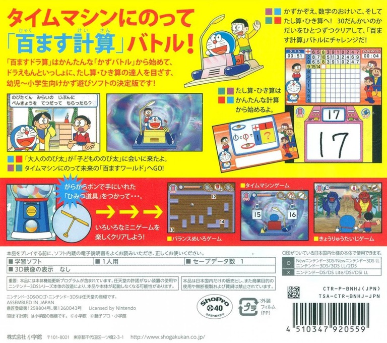 Hyakumasu Dora-zan - Nobita No Time Battle — box-2D-back (JP)