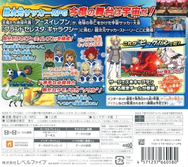 Inazuma Eleven Go Galaxy Big Bang — box-2D-back (JP)