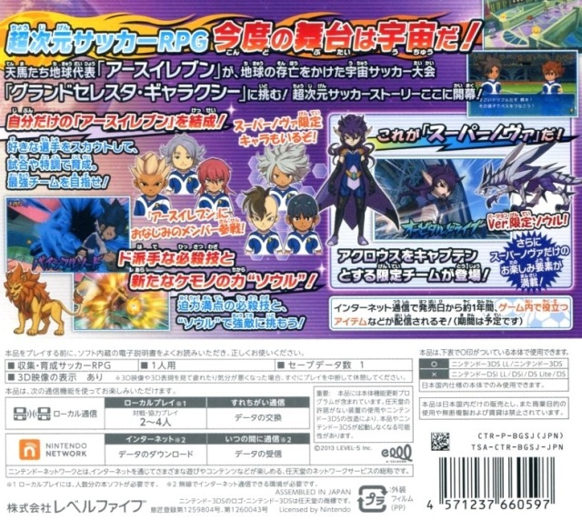 Inazuma Eleven Go Galaxy Supernova — box-2D-back (JP)