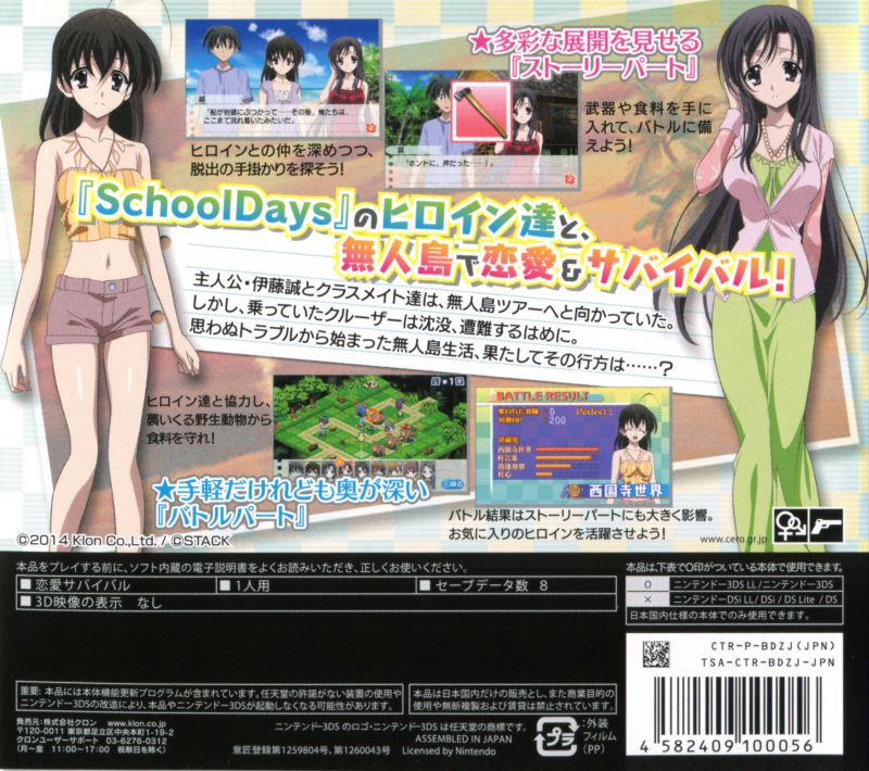 Island Days — box-2D-back (JP)