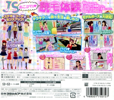 Js Girl - Doki Doki Model Challenge — box-2D-back (JP)