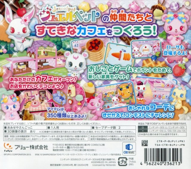 Jewel Pet - Cafe De Mahou No Cooking! — box-2D-back (JP)