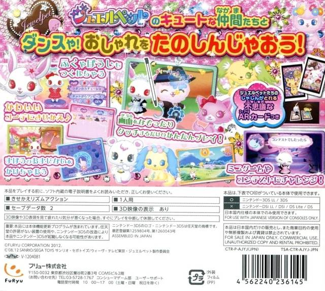 Jewel Pet - Mahou De Oshare Ni Dance Deco! — box-2D-back (JP)