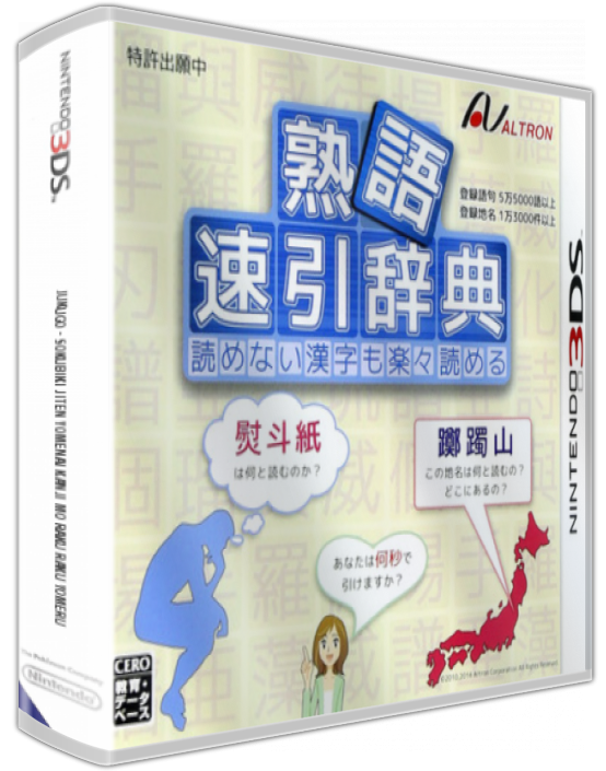 Jukugo - Sokubiki Jiten Yomenai Kanji Mo Raku Raku Yomeru — box-3D (JP)