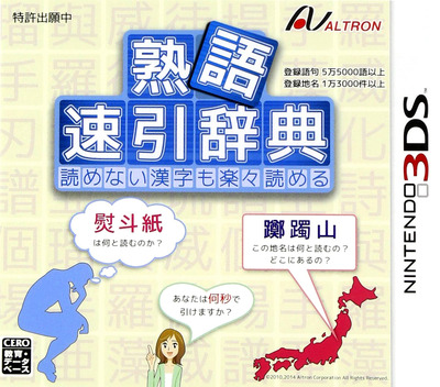 Jukugo - Sokubiki Jiten Yomenai Kanji Mo Raku Raku Yomeru box art