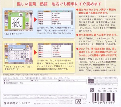 Jukugo - Sokubiki Jiten Yomenai Kanji Mo Raku Raku Yomeru — box-2D-back (JP)