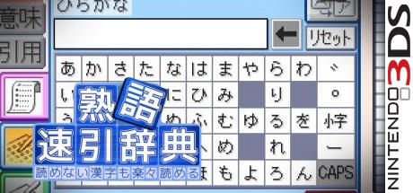 Jukugo - Sokubiki Jiten Yomenai Kanji Mo Raku Raku Yomeru — steamgrid