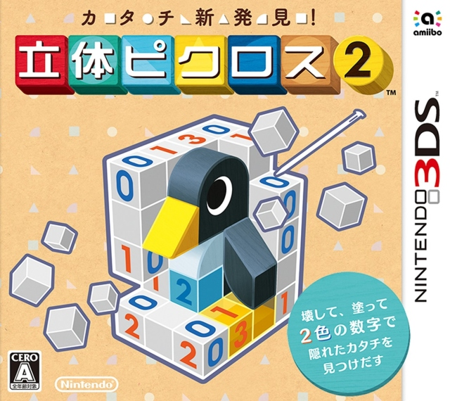 Picross 3D: Round 2 — box-2D (JP)