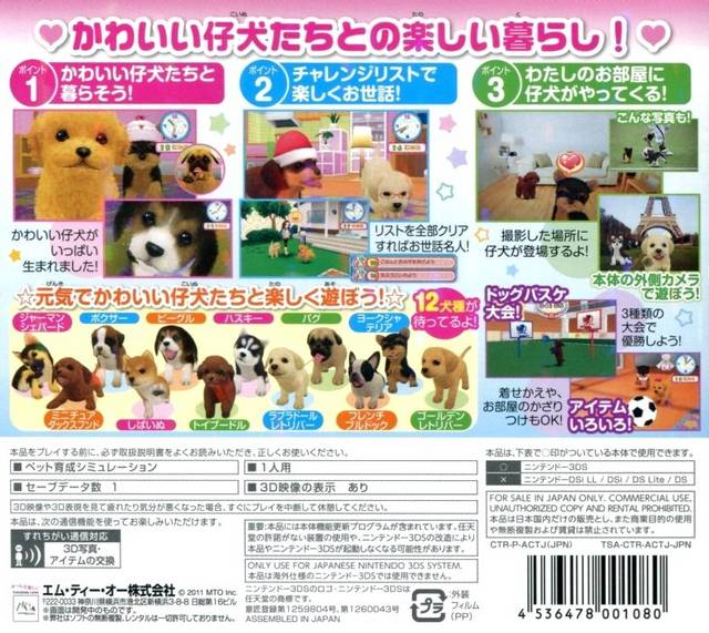 Puppies World 3d — box-2D-back (JP)