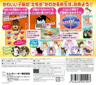Kawaii Koneko 3d — box-2D-back (JP)