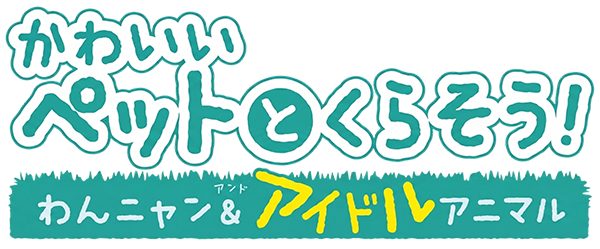 Kawaii Pet to Kurasou! Wan Nyan & Idol Animal — wheel (JP)