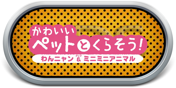 Kawaii Pet To Kurasou! Wan Nyan And  Mini Mini Animal — wheel-steel (JP)