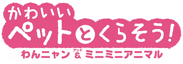 Kawaii Pet To Kurasou! Wan Nyan And  Mini Mini Animal — wheel (JP)