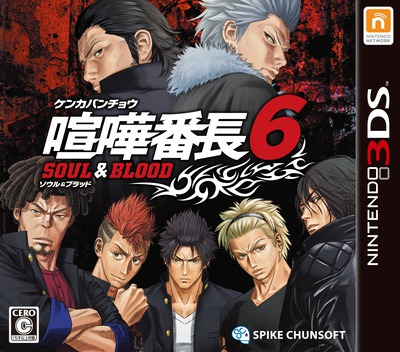 Kenka Bancho 6 - Soul And Blood box art