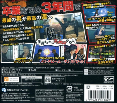 Kenka Bancho 6 - Soul And Blood — box-2D-back (JP)
