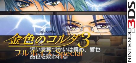 Kiniro No Corda 3 - Full Voice Special — steamgrid