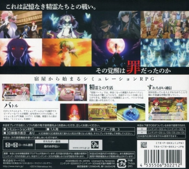 Lord of Magna: Maiden Heaven — box-2D-back (JP)