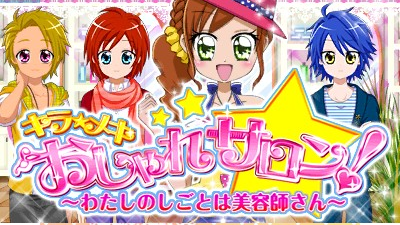 Kira Meki Oshare Salon! Watashi No Shigoto Wa Biyoushi-san — sstitle (WOR)