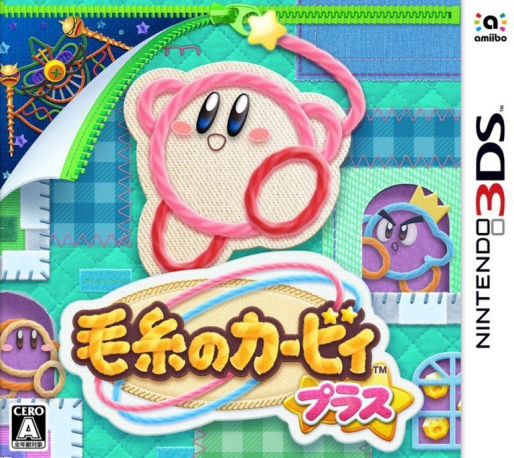 Kirby's Extra Epic Yarn — box-2D (JP)