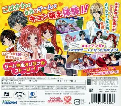 Kobayashi Ga Kawai Sugite Tsurai!! Game Demo Kyun Moe Max Ga Tomaranai — box-2D-back (JP)