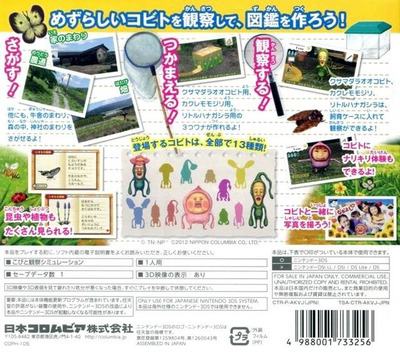 Kobito Dukan - Kobito Kansatsu Set — box-2D-back (JP)