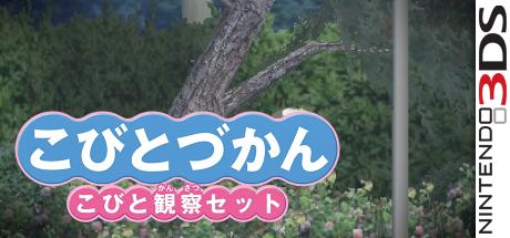 Kobito Dukan - Kobito Kansatsu Set — steamgrid