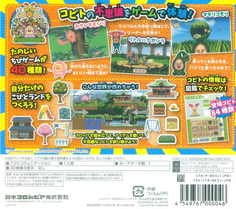 Kobito Game Taizen — box-2D-back (JP)