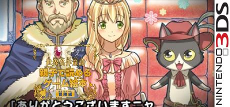 Kodomo Ni Anshin Shite Ataerareru Game Series - Sekai Meisaku Douwa - Oyako De Yomeru Game Ehon Bouken-hen — steamgrid
